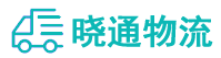 长沙到涉县物流公司